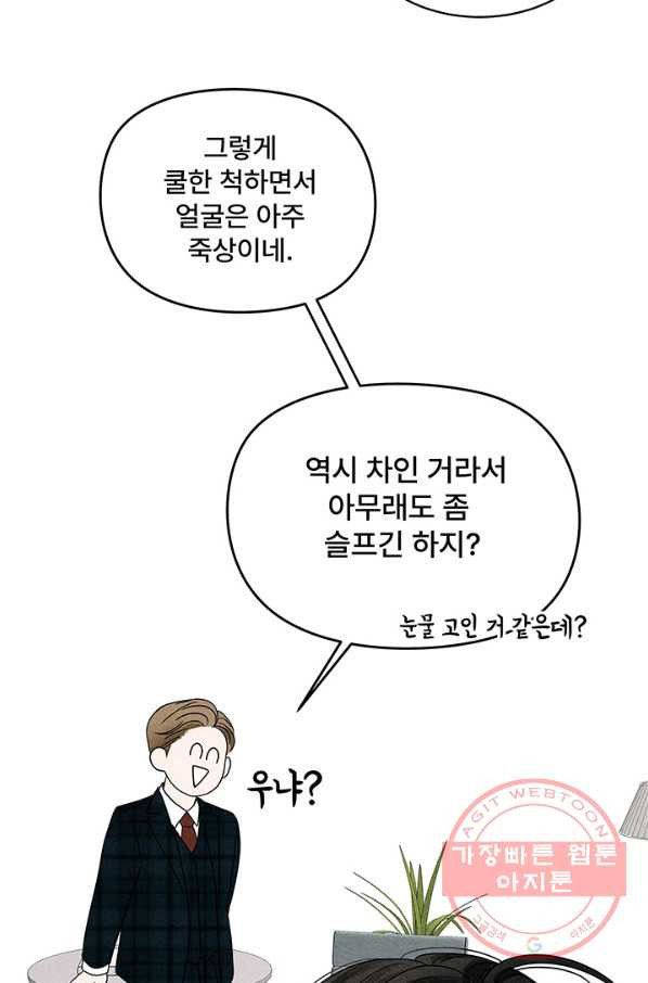 아내를 구하는 4가지 방법 2화 - 웹툰 이미지 57