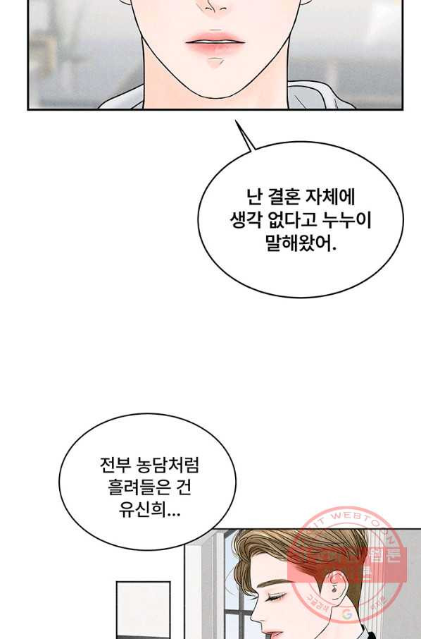 아내를 구하는 4가지 방법 2화 - 웹툰 이미지 64