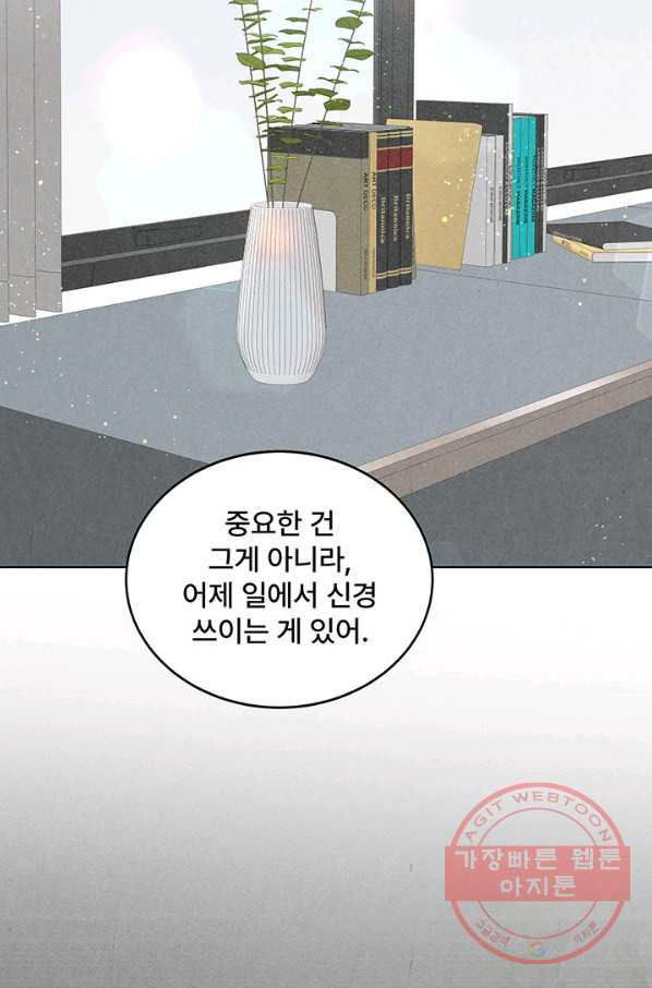 아내를 구하는 4가지 방법 2화 - 웹툰 이미지 68