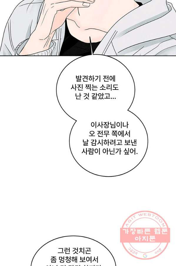 아내를 구하는 4가지 방법 2화 - 웹툰 이미지 71