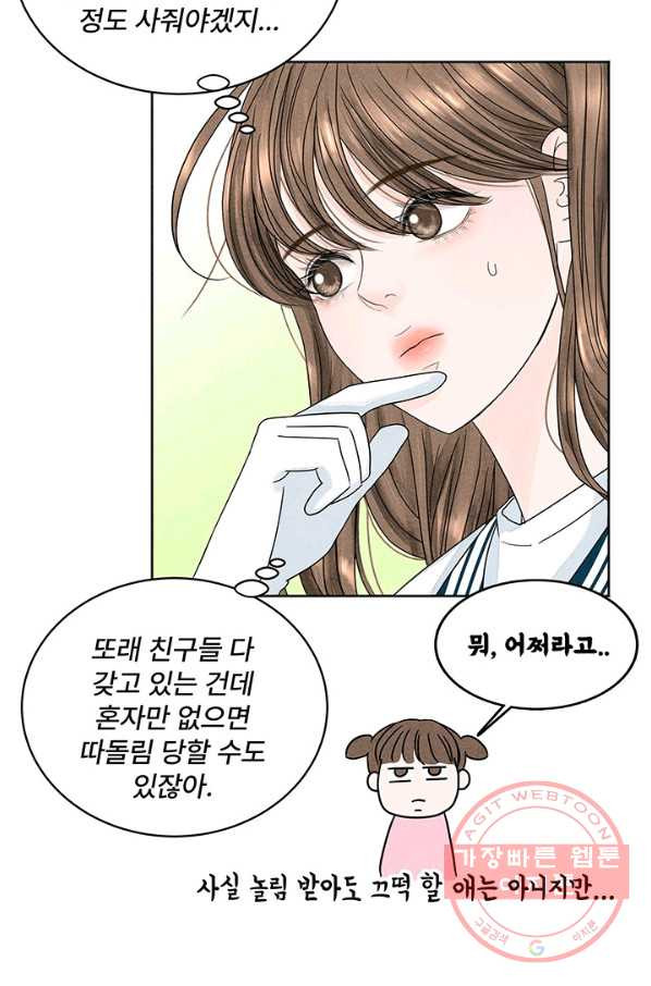 아내를 구하는 4가지 방법 2화 - 웹툰 이미지 89