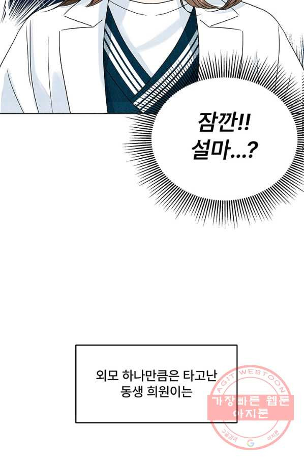 아내를 구하는 4가지 방법 2화 - 웹툰 이미지 94