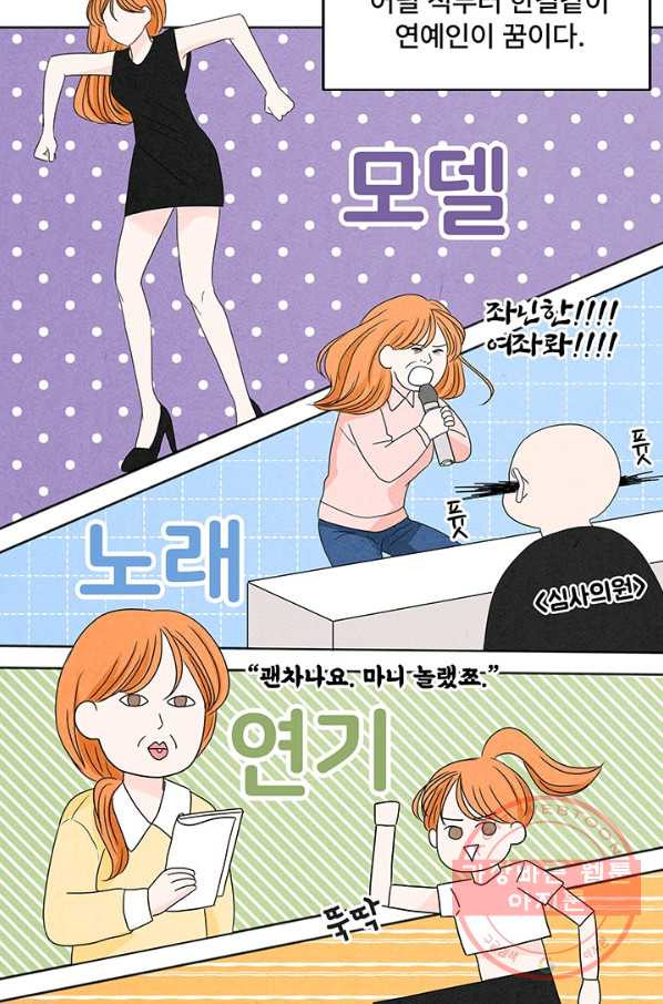 아내를 구하는 4가지 방법 2화 - 웹툰 이미지 96