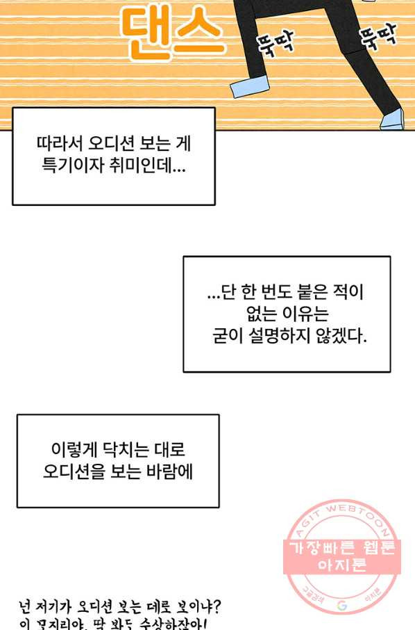 아내를 구하는 4가지 방법 2화 - 웹툰 이미지 97