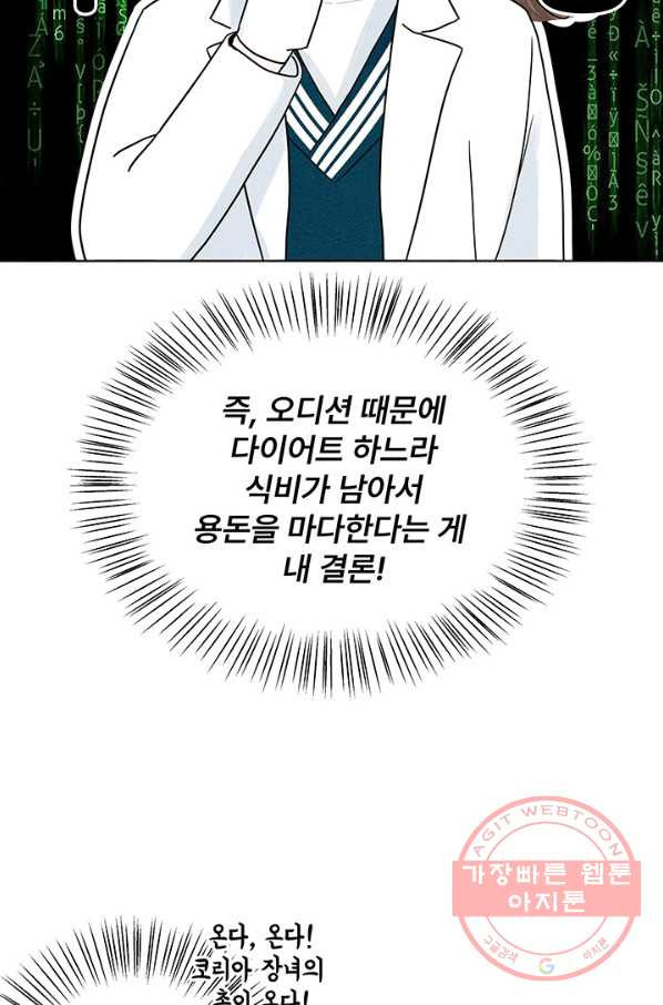 아내를 구하는 4가지 방법 2화 - 웹툰 이미지 102