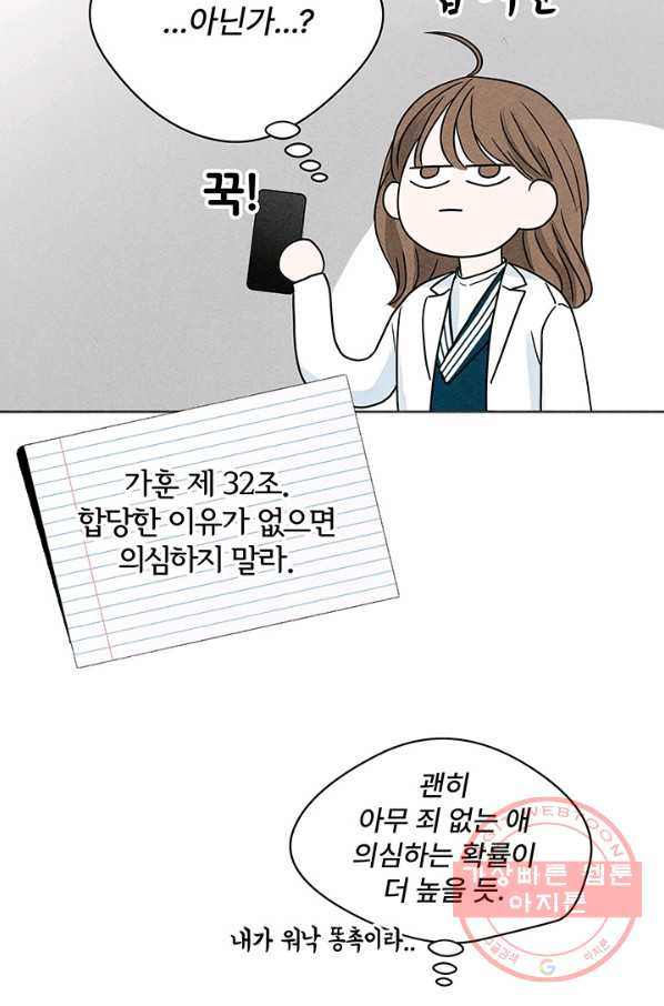 아내를 구하는 4가지 방법 2화 - 웹툰 이미지 104