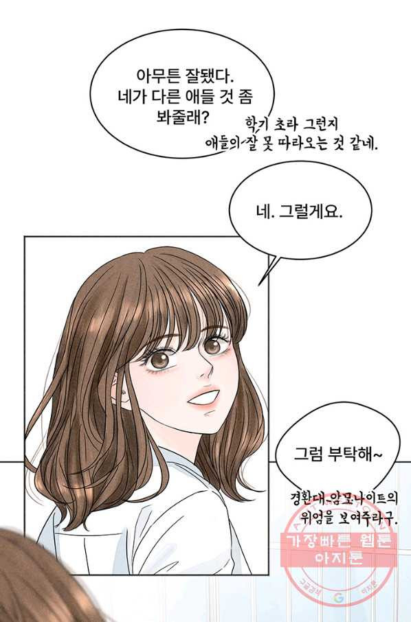 아내를 구하는 4가지 방법 2화 - 웹툰 이미지 108