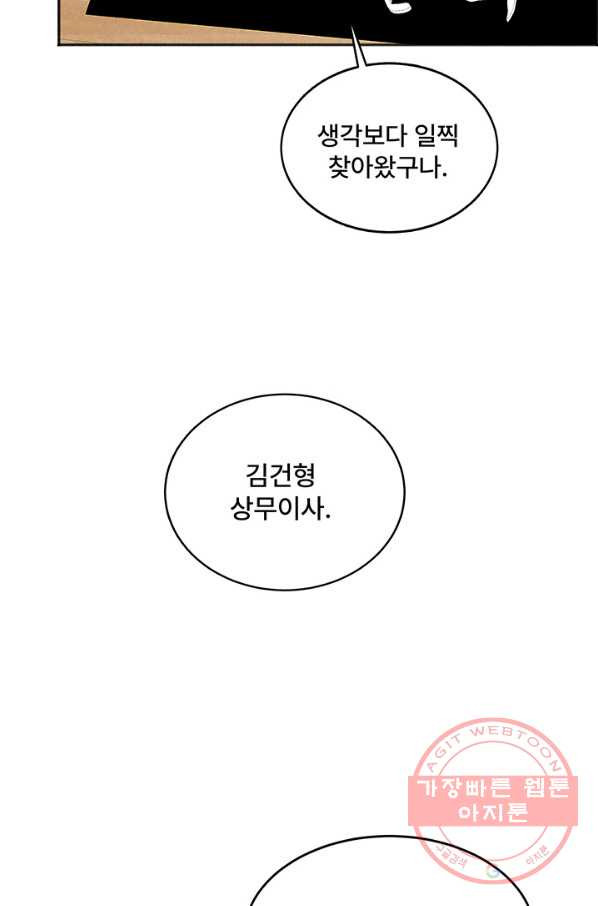 아내를 구하는 4가지 방법 2화 - 웹툰 이미지 118