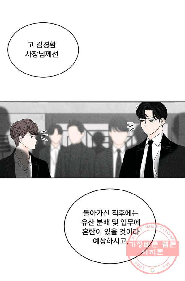 아내를 구하는 4가지 방법 3화 - 웹툰 이미지 11