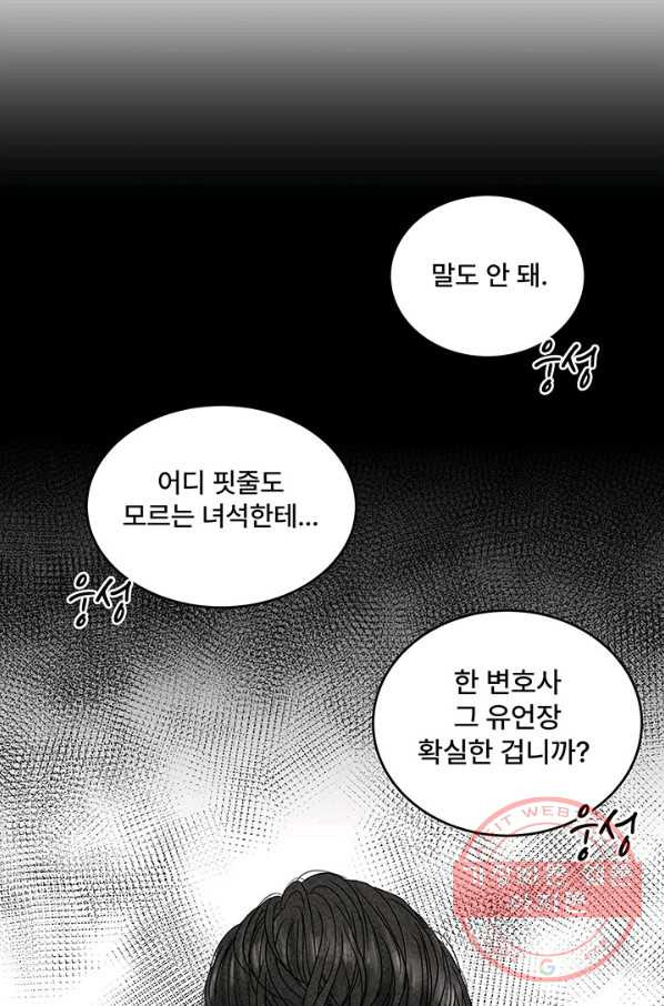 아내를 구하는 4가지 방법 3화 - 웹툰 이미지 17