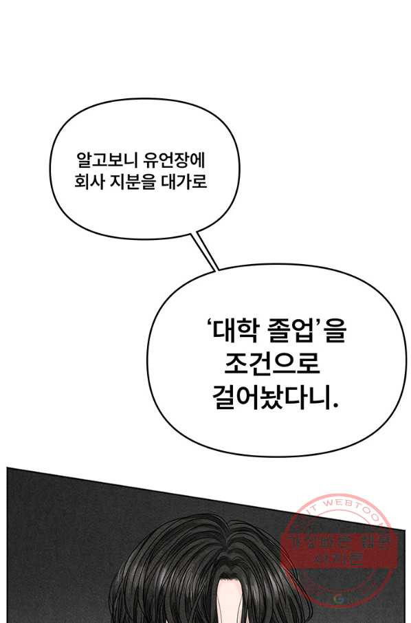 아내를 구하는 4가지 방법 3화 - 웹툰 이미지 38