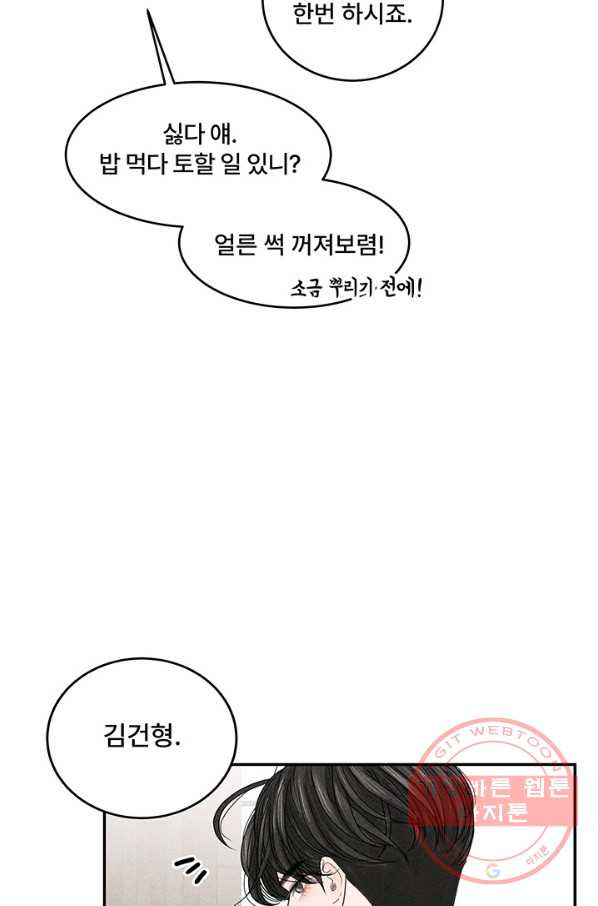 아내를 구하는 4가지 방법 3화 - 웹툰 이미지 45