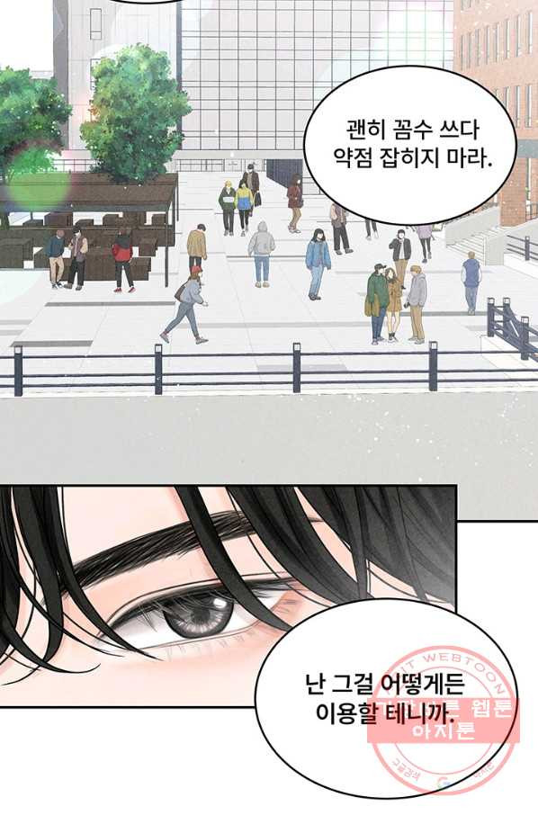 아내를 구하는 4가지 방법 3화 - 웹툰 이미지 48