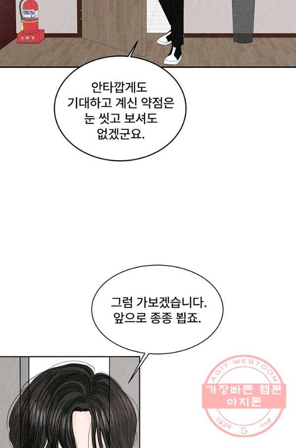 아내를 구하는 4가지 방법 3화 - 웹툰 이미지 50