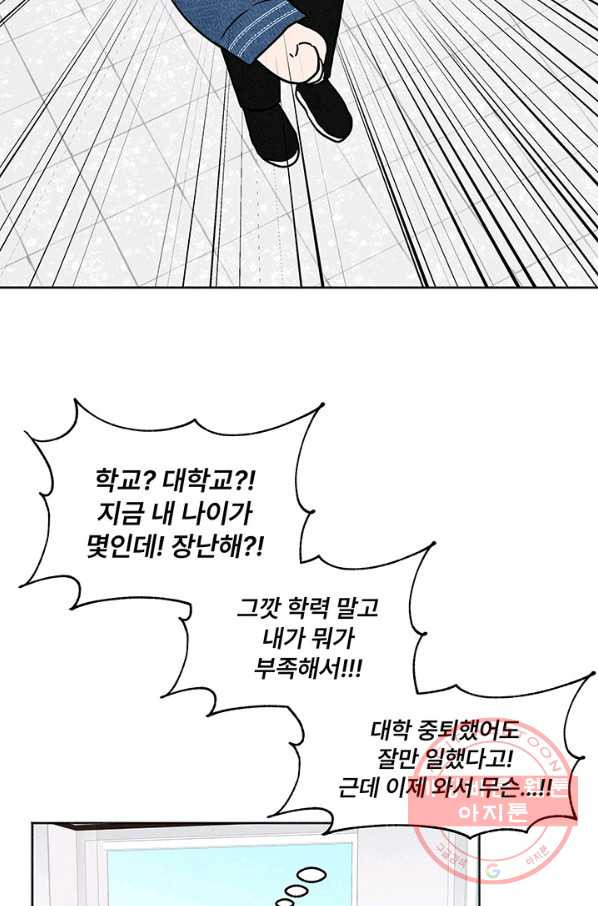 아내를 구하는 4가지 방법 3화 - 웹툰 이미지 55