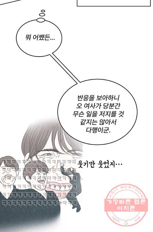 아내를 구하는 4가지 방법 3화 - 웹툰 이미지 61