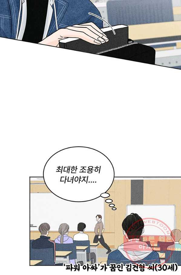 아내를 구하는 4가지 방법 3화 - 웹툰 이미지 76