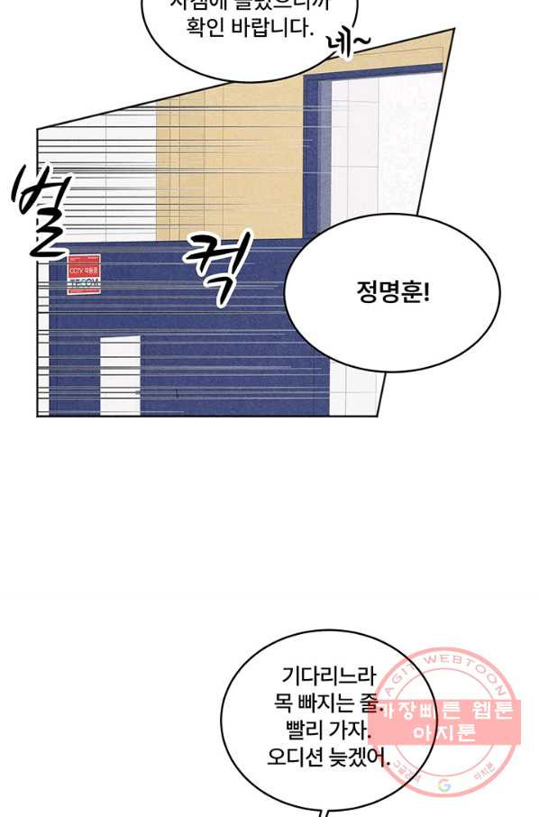 아내를 구하는 4가지 방법 3화 - 웹툰 이미지 79