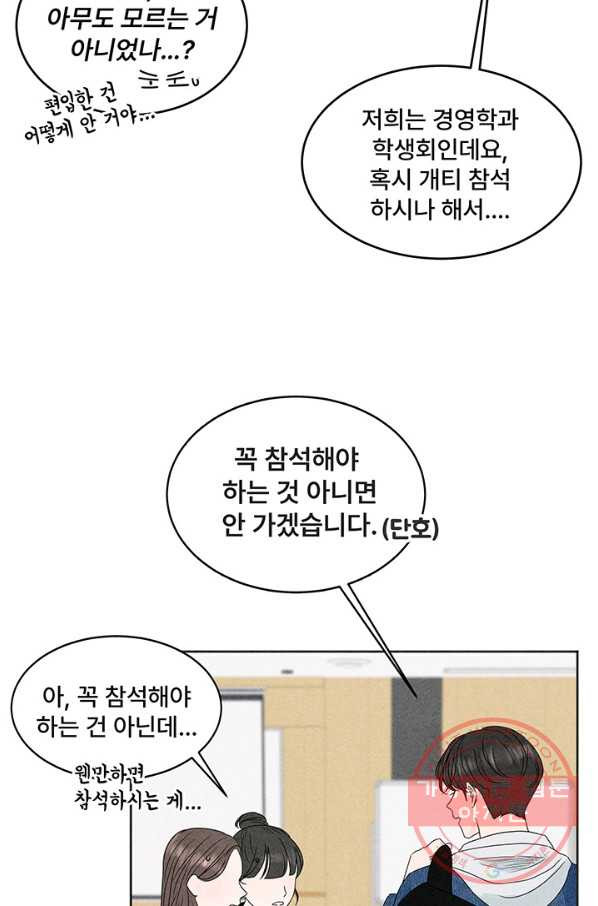 아내를 구하는 4가지 방법 3화 - 웹툰 이미지 87