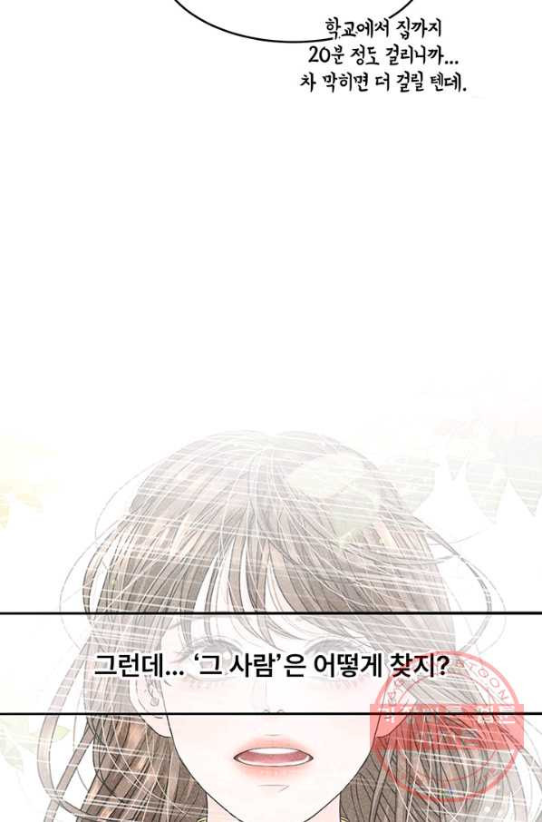 아내를 구하는 4가지 방법 3화 - 웹툰 이미지 95