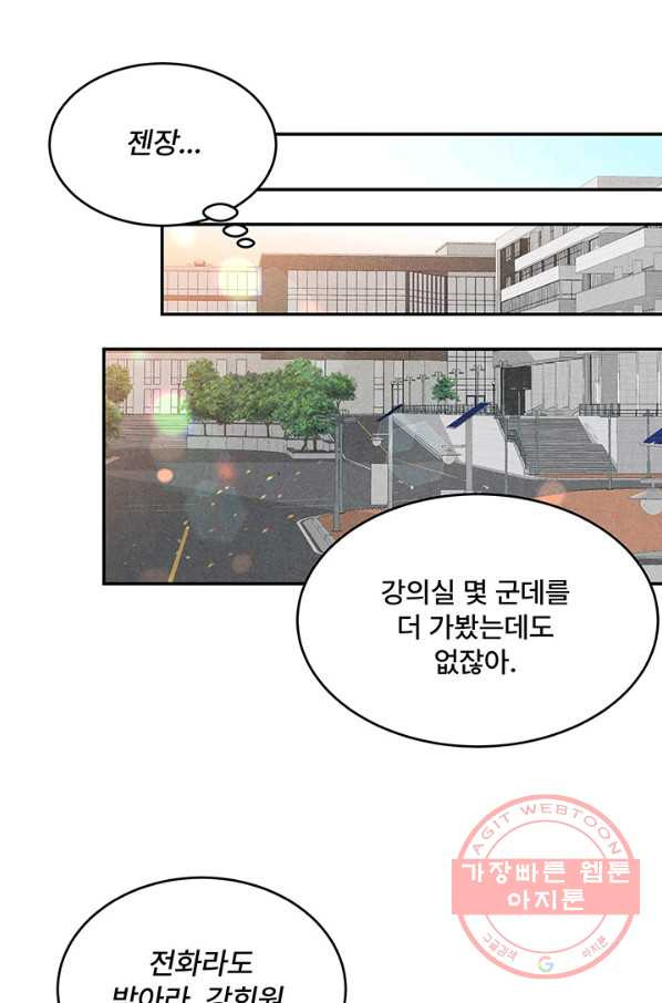 아내를 구하는 4가지 방법 4화 - 웹툰 이미지 21