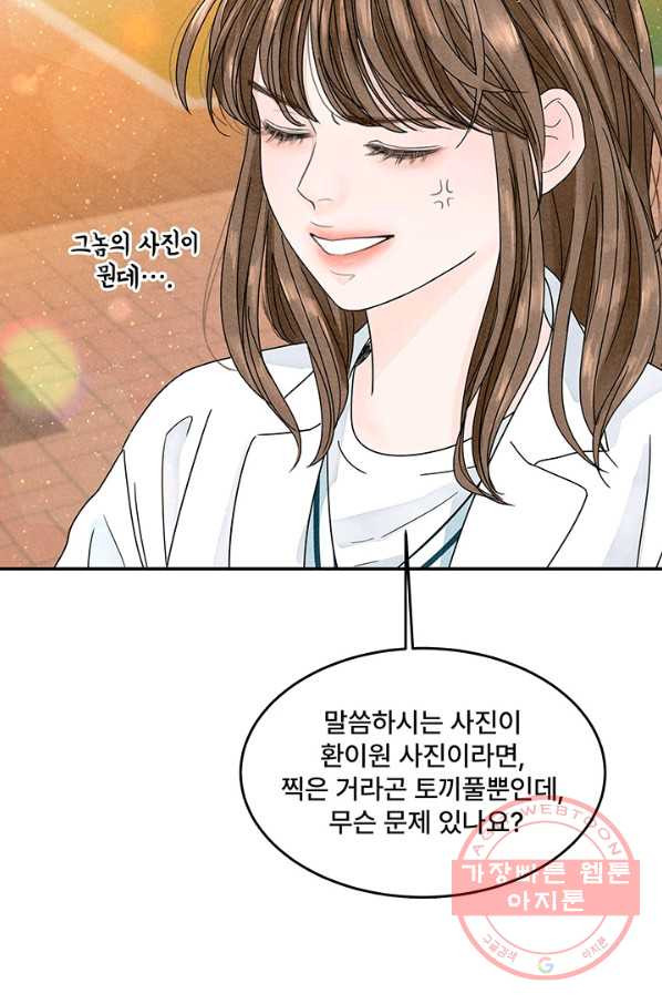 아내를 구하는 4가지 방법 4화 - 웹툰 이미지 60