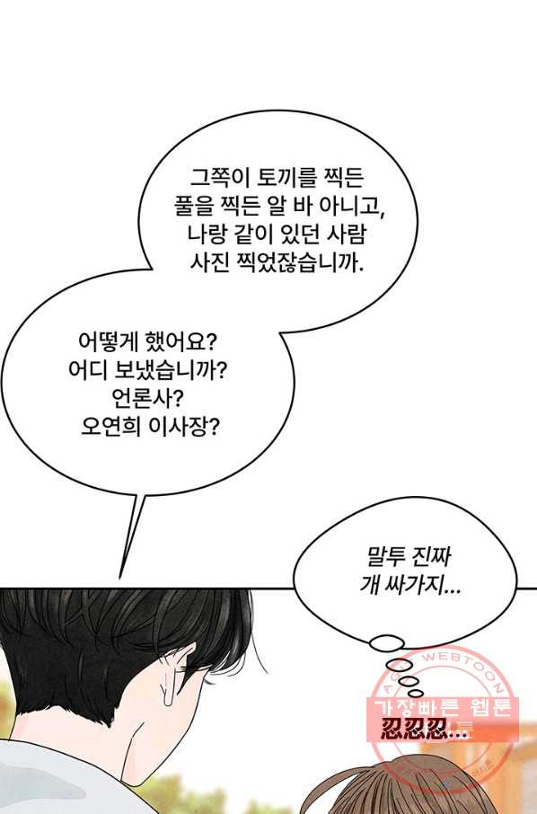 아내를 구하는 4가지 방법 4화 - 웹툰 이미지 61