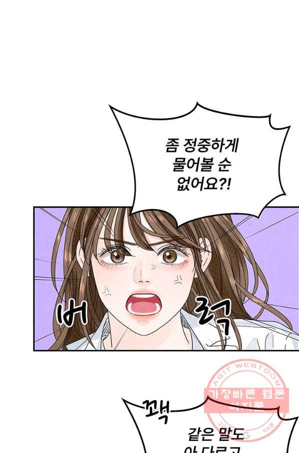 아내를 구하는 4가지 방법 4화 - 웹툰 이미지 72