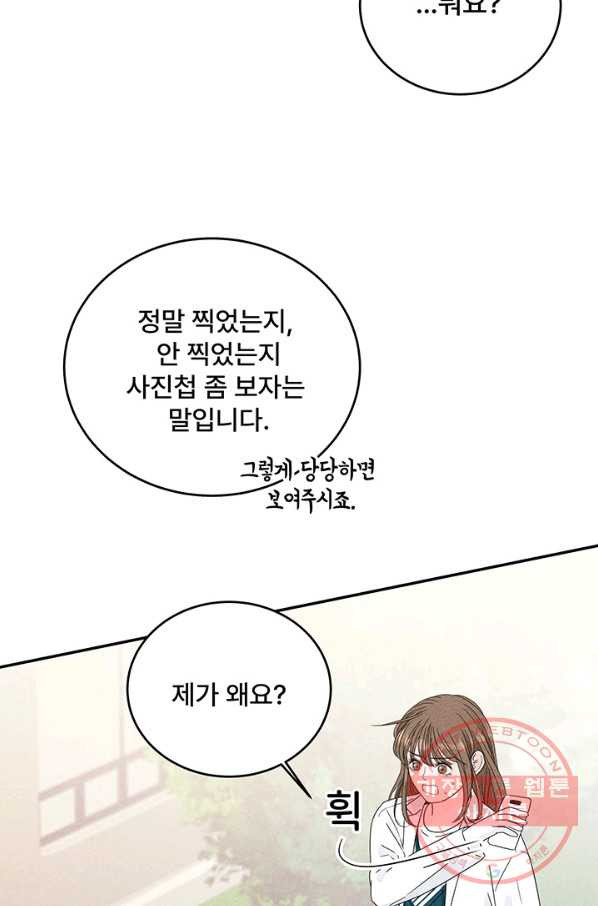 아내를 구하는 4가지 방법 4화 - 웹툰 이미지 76