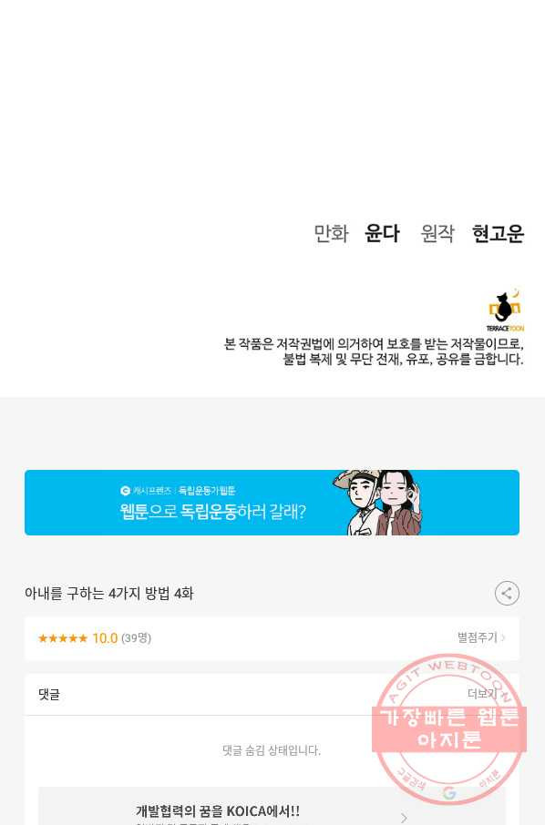 아내를 구하는 4가지 방법 4화 - 웹툰 이미지 86