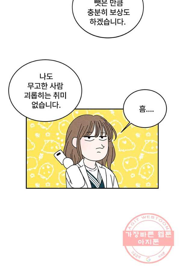 아내를 구하는 4가지 방법 5화 - 웹툰 이미지 5