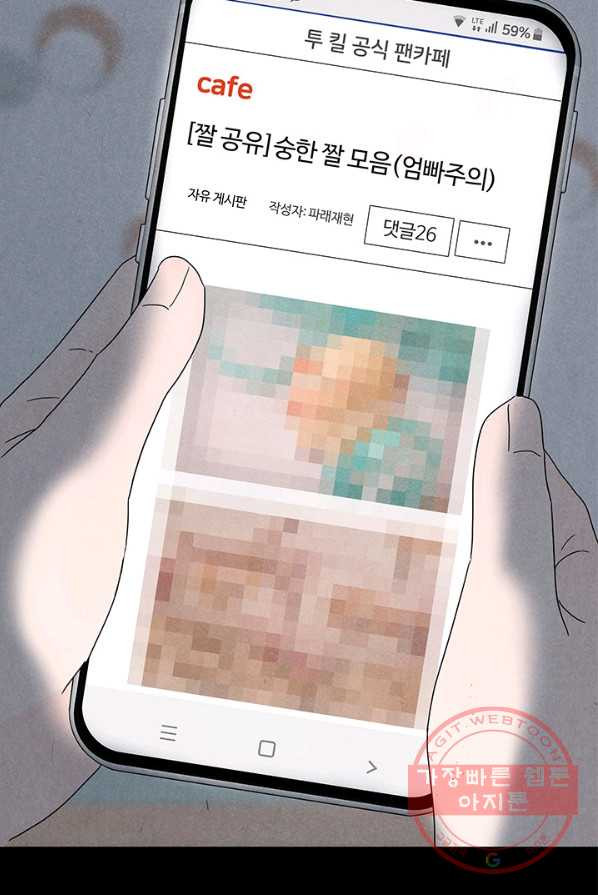 아내를 구하는 4가지 방법 5화 - 웹툰 이미지 13