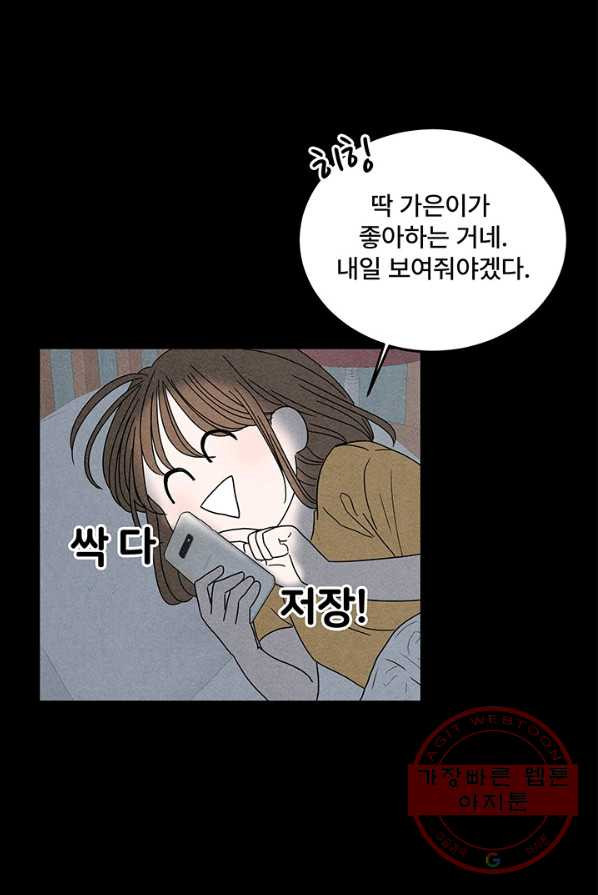 아내를 구하는 4가지 방법 5화 - 웹툰 이미지 14