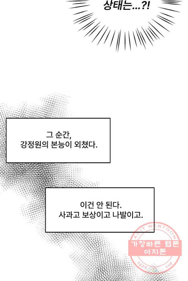 아내를 구하는 4가지 방법 5화 - 웹툰 이미지 17