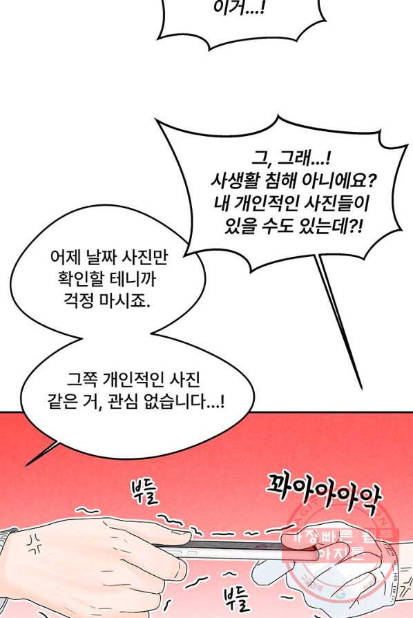 아내를 구하는 4가지 방법 5화 - 웹툰 이미지 20