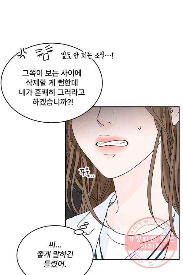 아내를 구하는 4가지 방법 5화 - 웹툰 이미지 26