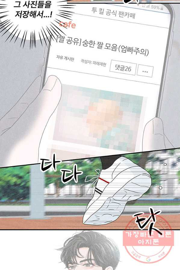 아내를 구하는 4가지 방법 5화 - 웹툰 이미지 31