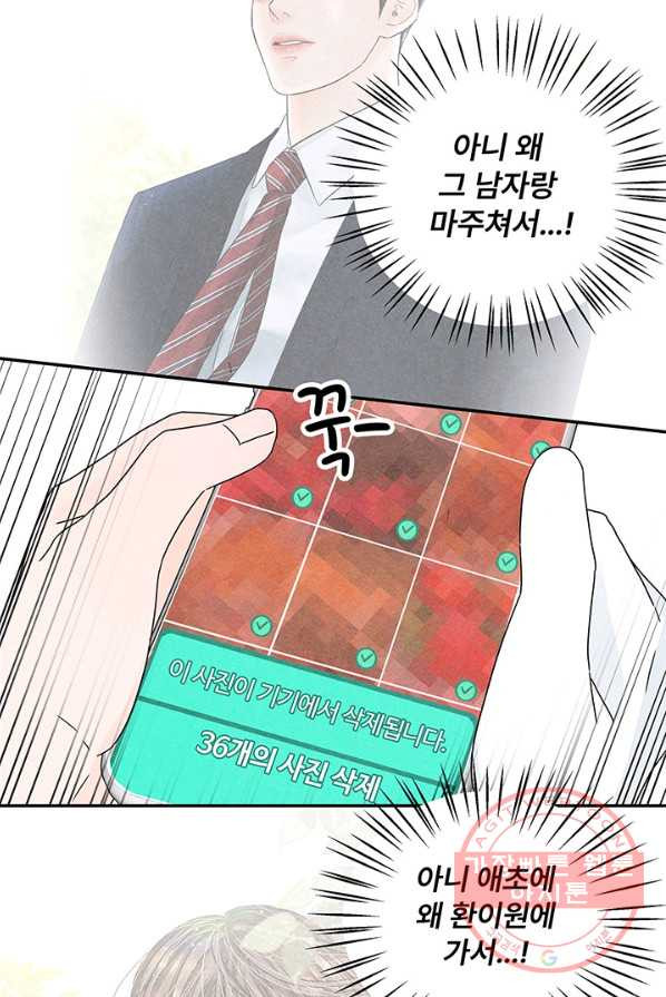 아내를 구하는 4가지 방법 5화 - 웹툰 이미지 32