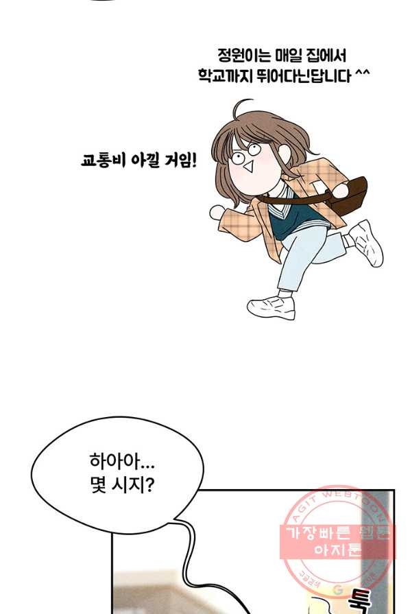 아내를 구하는 4가지 방법 5화 - 웹툰 이미지 42