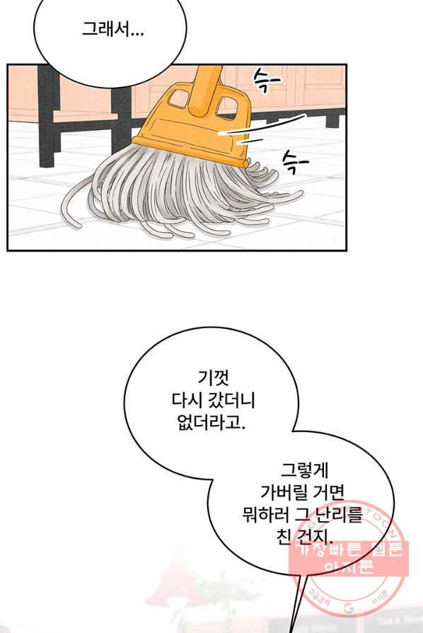 아내를 구하는 4가지 방법 5화 - 웹툰 이미지 52