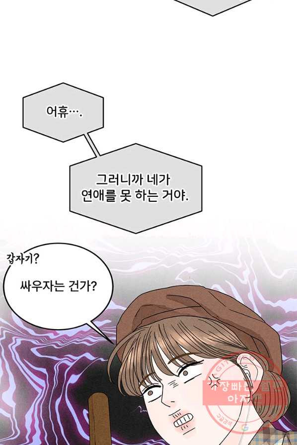 아내를 구하는 4가지 방법 5화 - 웹툰 이미지 57