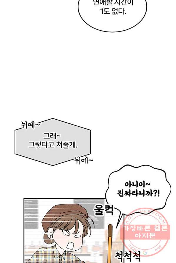 아내를 구하는 4가지 방법 5화 - 웹툰 이미지 64