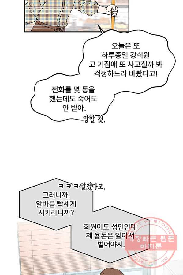 아내를 구하는 4가지 방법 5화 - 웹툰 이미지 65