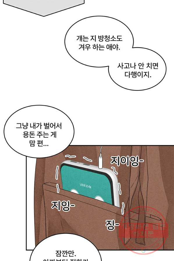 아내를 구하는 4가지 방법 5화 - 웹툰 이미지 67