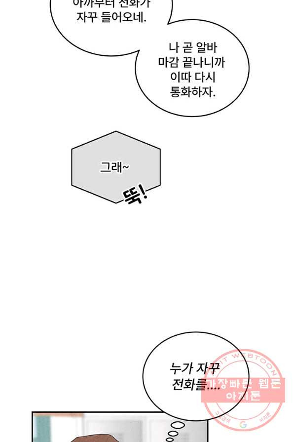 아내를 구하는 4가지 방법 5화 - 웹툰 이미지 68