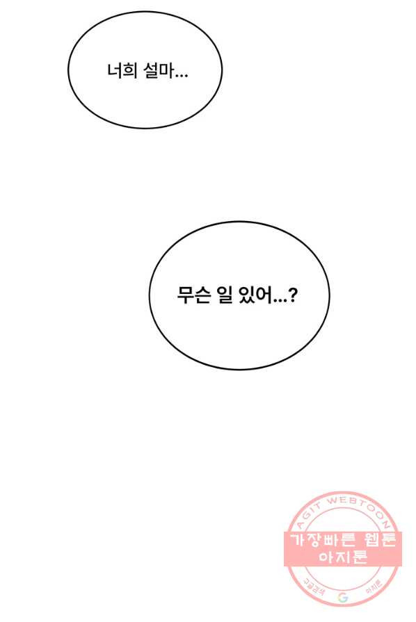 아내를 구하는 4가지 방법 5화 - 웹툰 이미지 75