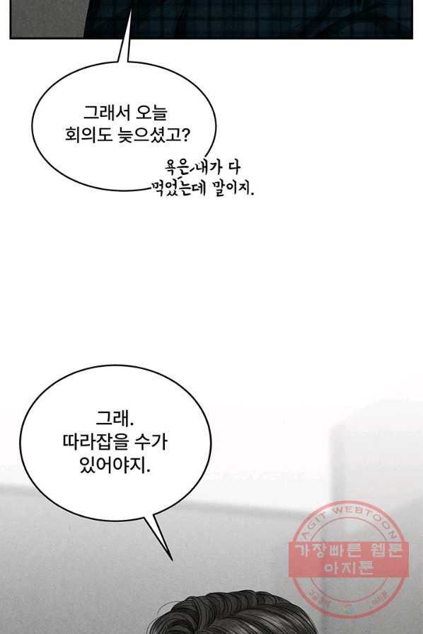 아내를 구하는 4가지 방법 5화 - 웹툰 이미지 78