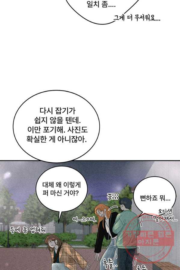 아내를 구하는 4가지 방법 5화 - 웹툰 이미지 89