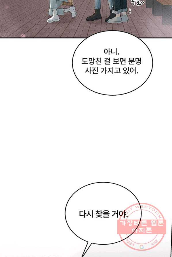 아내를 구하는 4가지 방법 5화 - 웹툰 이미지 90