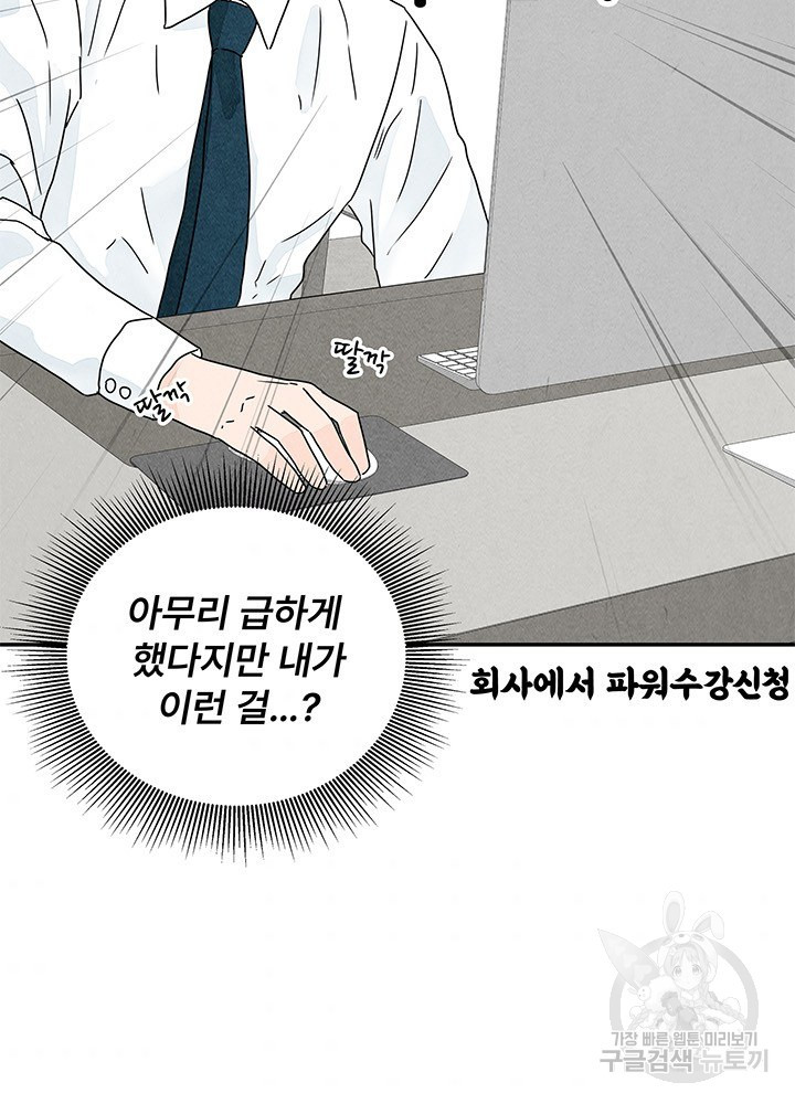 아내를 구하는 4가지 방법 6화 - 웹툰 이미지 7